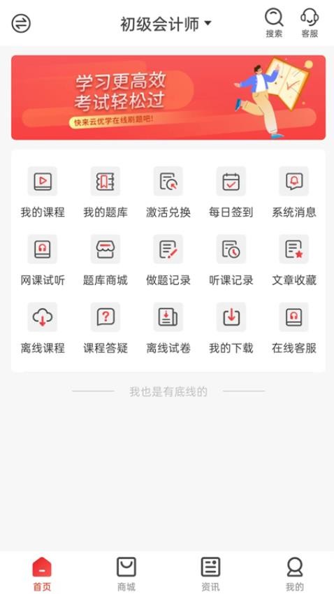 云优学在线APP图3