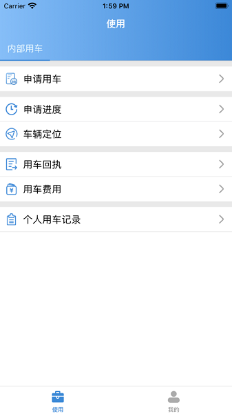 智能公务车app图3