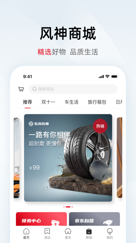 东风风神官方版图2