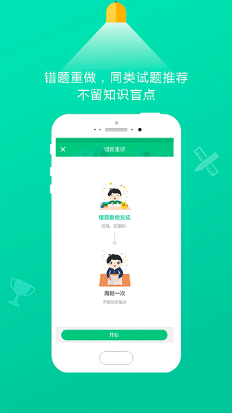 101学启app图3
