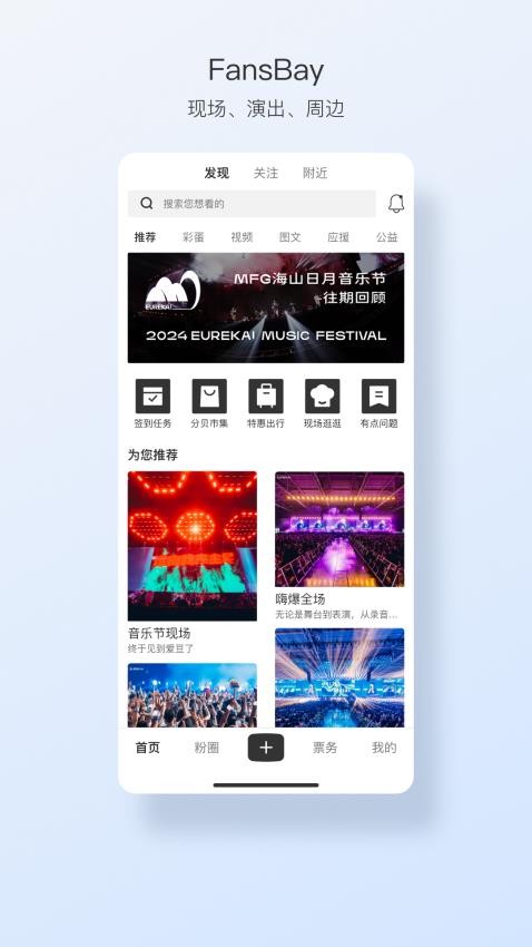 FansBay软件图3