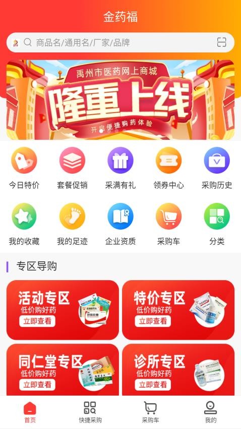 金药福APP