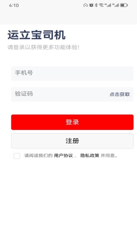 运立宝司机app图3
