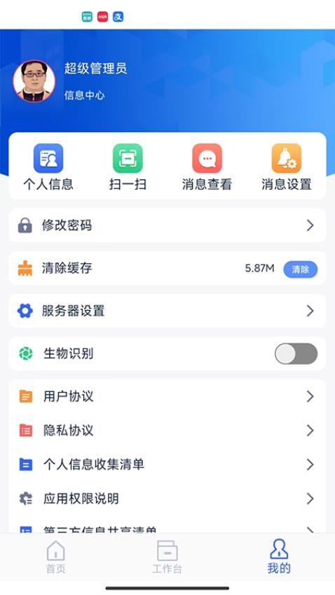 TF智慧校园app图3