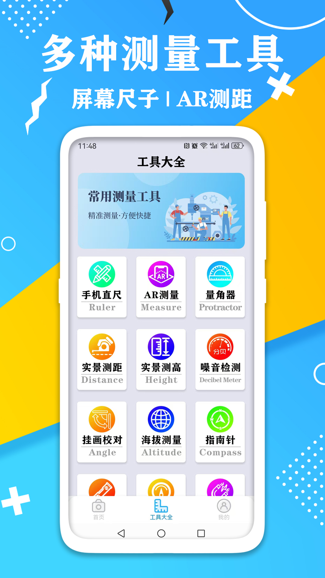 AR测量计数器app图1