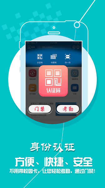 天农一卡通app
