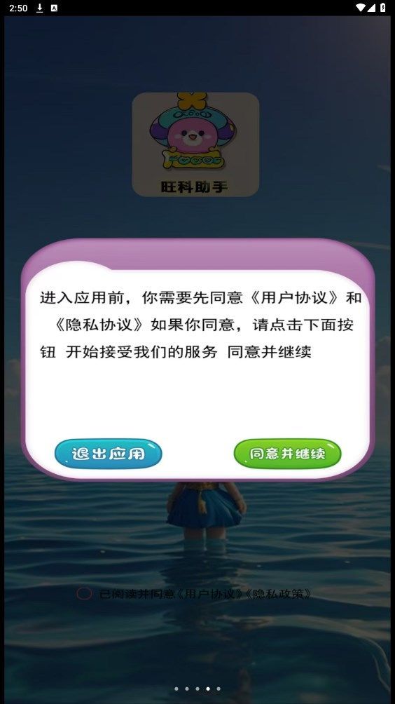 旺科助手最新版图3