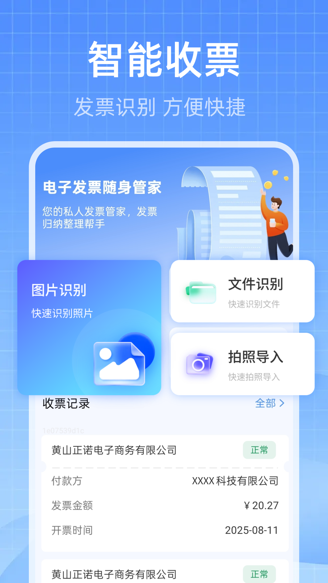 电子发票随身管家最新版图1