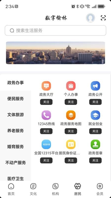 数字榆林app