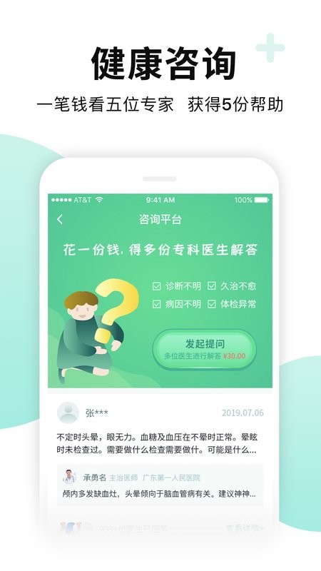 全一e诊用户端app图1