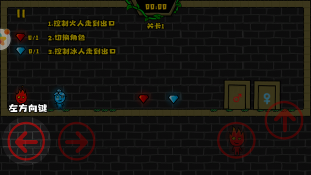 冰火人洞穴冒险图1