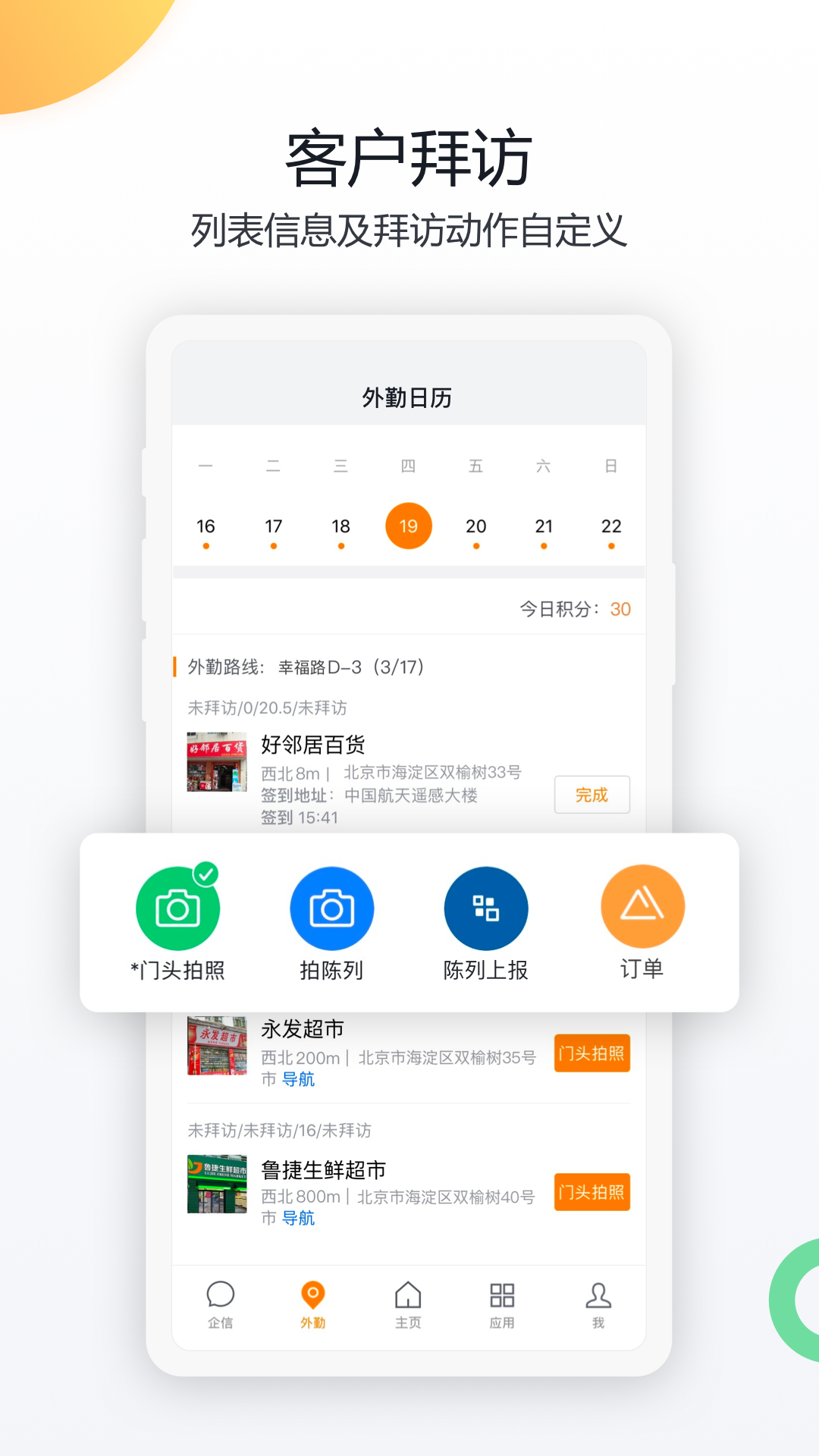 纷享销客CRM app图3