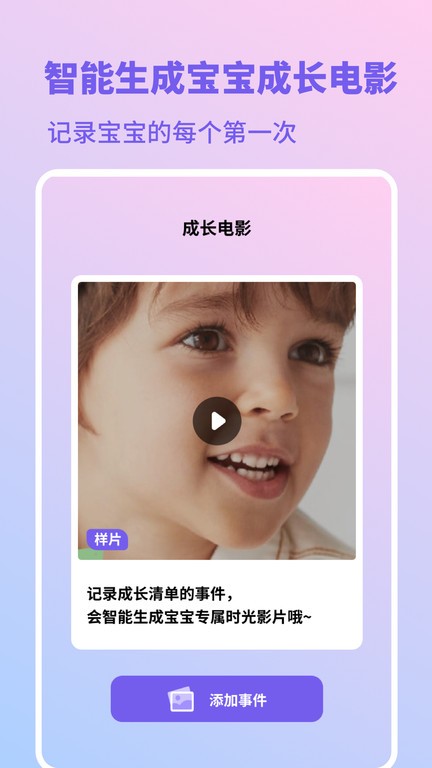 亲宝宝生活记录app图1