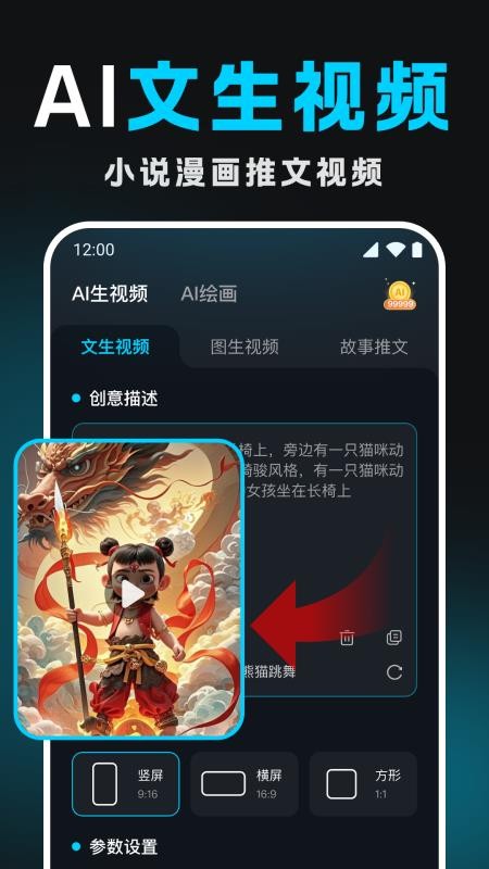 Deep文生视频AI软件图1