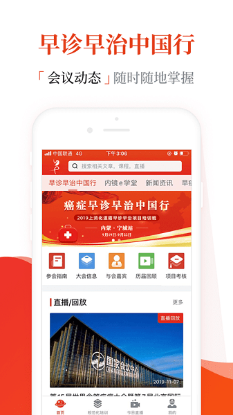 早诊早治app图3
