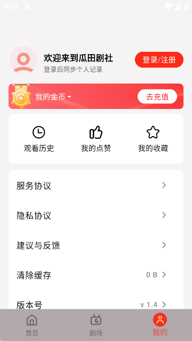 瓜田剧社app图4