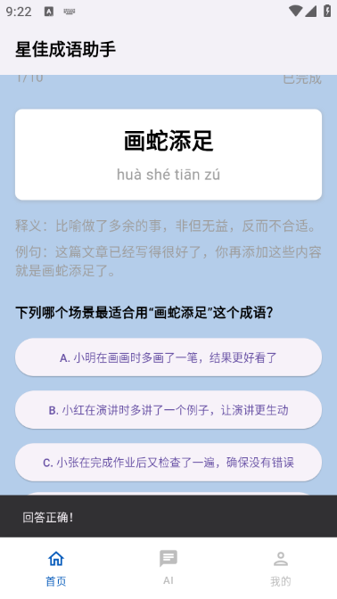 星佳成语助手手机版