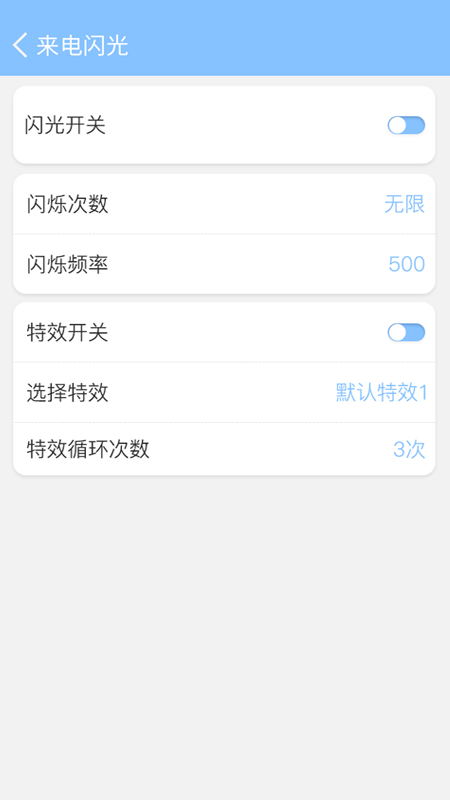 来电闪灯软件图1
