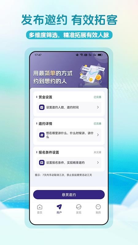 赴约app图3