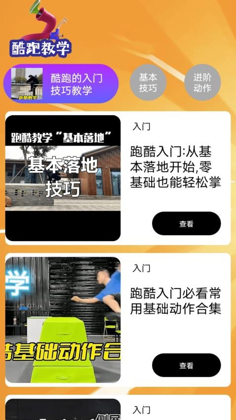 酷-酷跑达人app图1