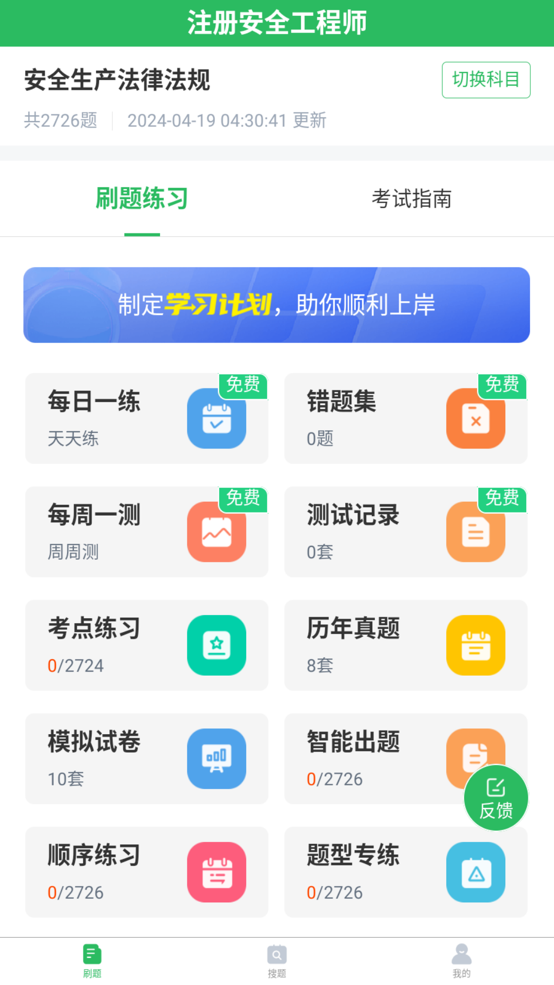 注册安全工程师题库app图3