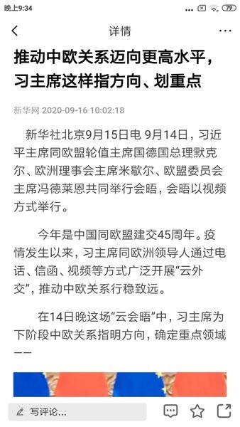 义县融媒app图2