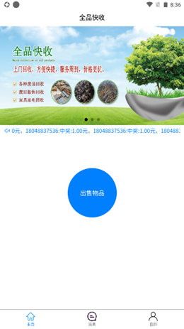 全品快收app图3
