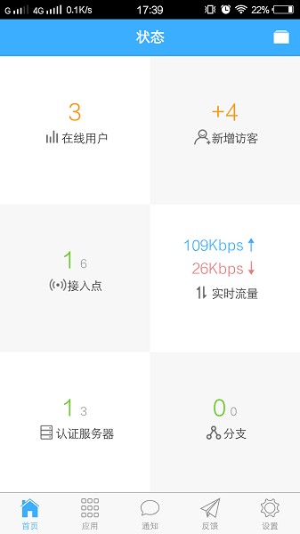 信锐云助手app
