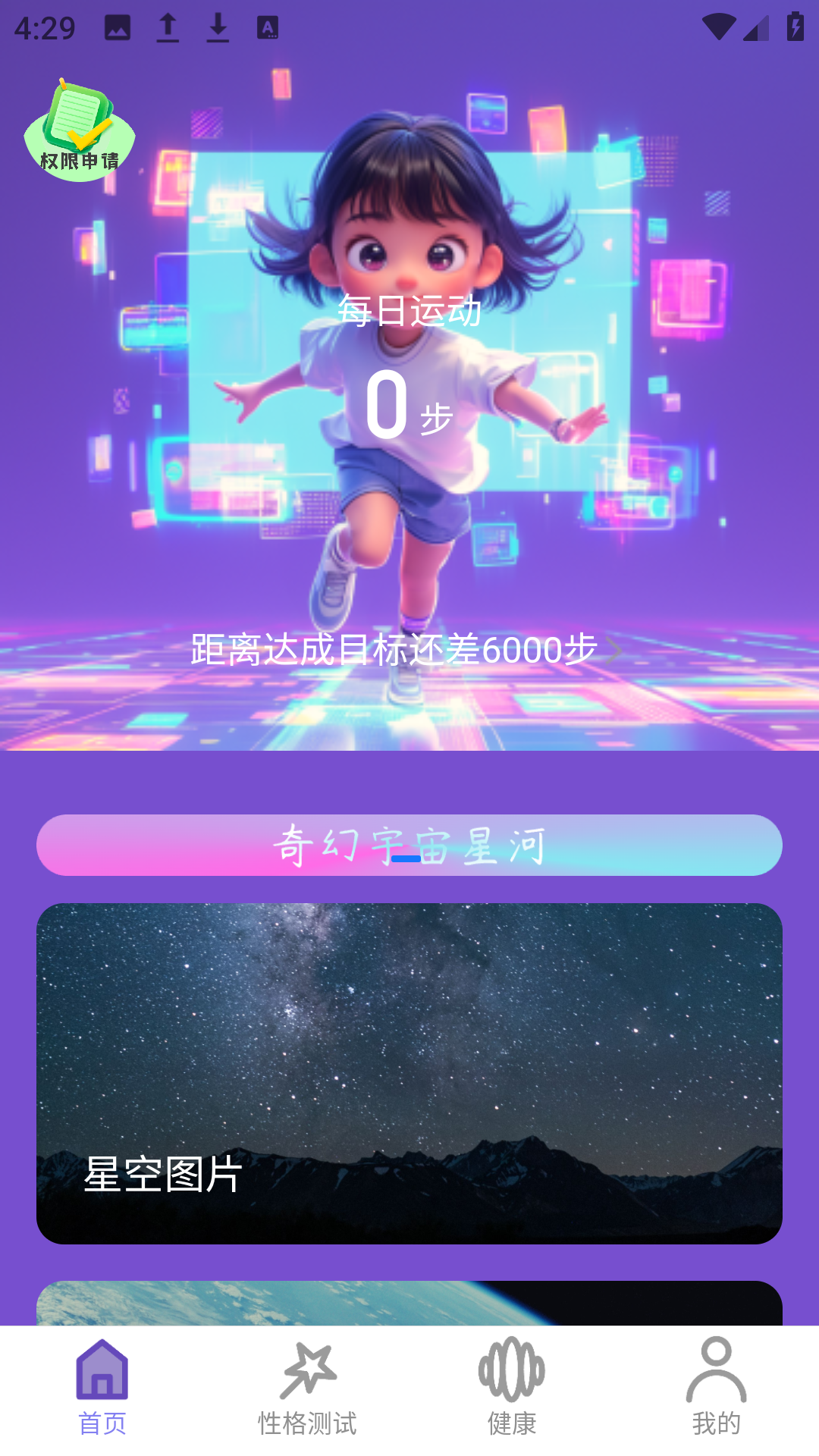 奇幻计步软件图4