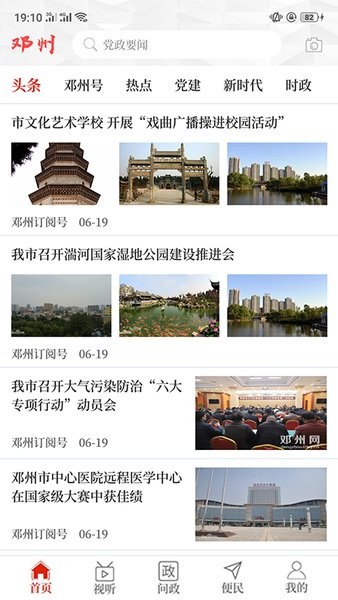 云上邓州app图1
