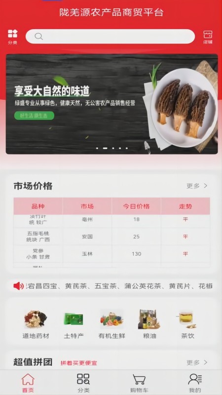 陇羌源农产品商贸平台安卓版