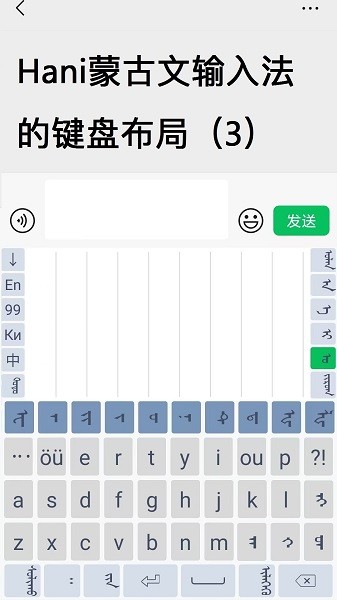 Hani蒙古文输入法app图2