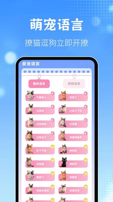 动物翻译器AI猫狗对话app图3