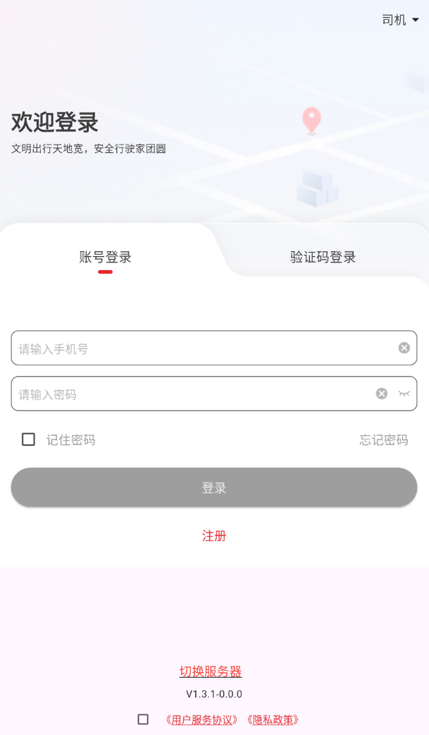 极兔司机安卓版图3