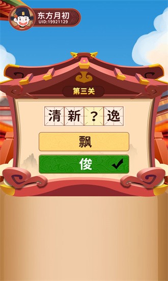 逍遥闯关乐最新版