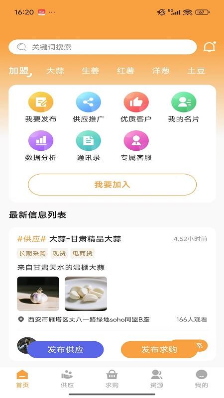 云上果蔬链app图3