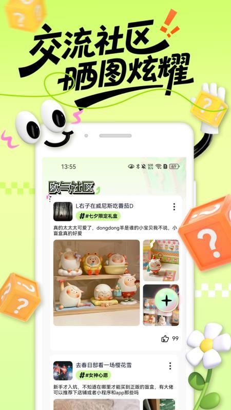 拆乐多app图3