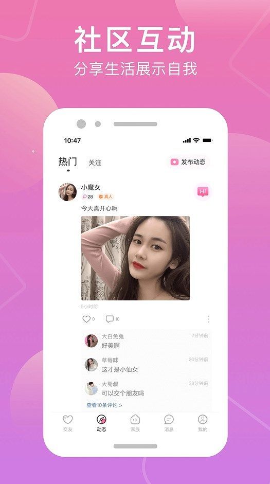 附近陌约软件图2