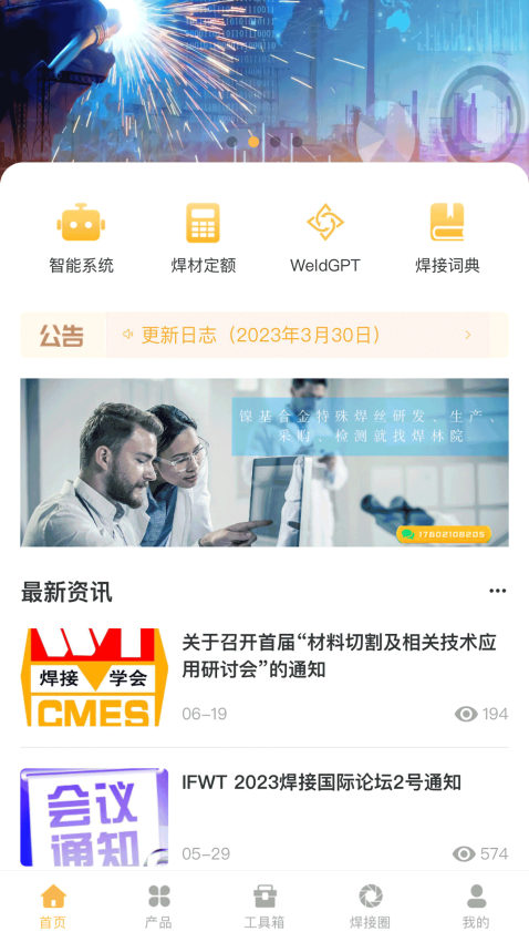 焊林院app图4