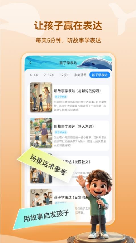 海豚沟通app图2