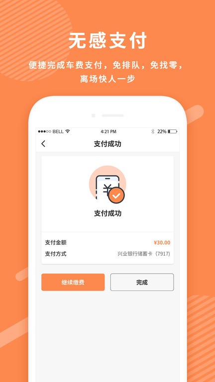 美行停车app图3