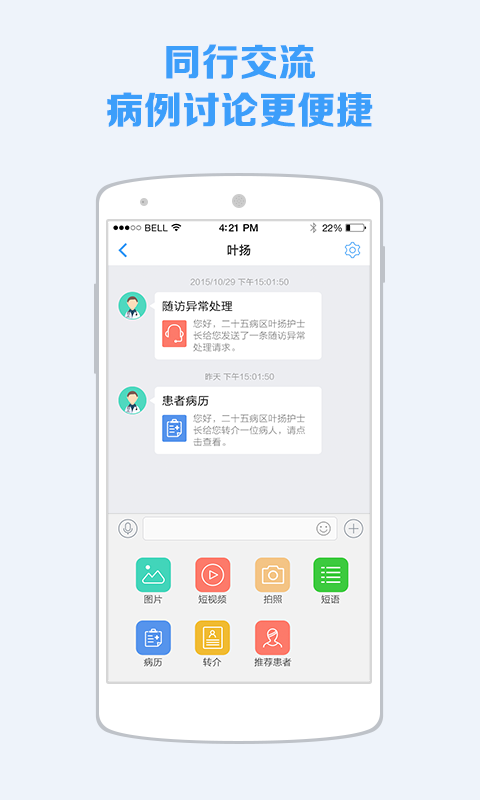 蓝牛医护app图1