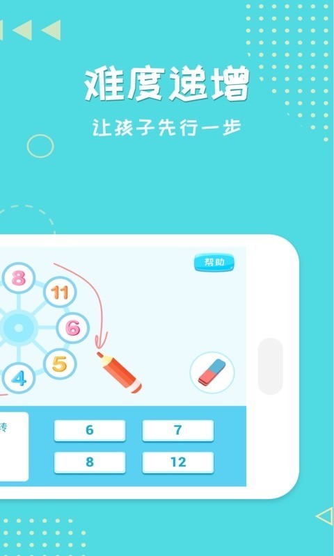 趣数学app图3