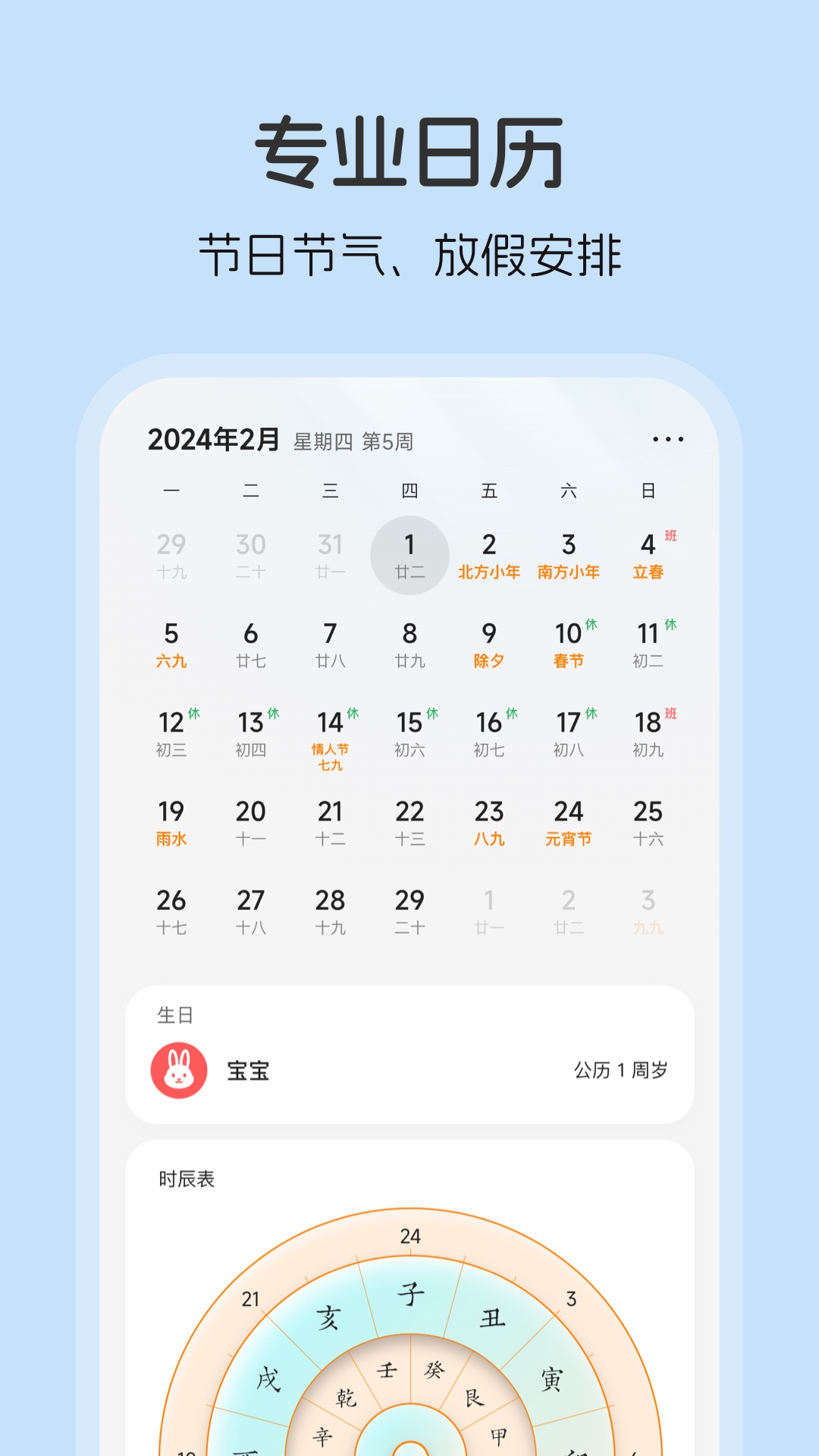 生日贝贝软件图1