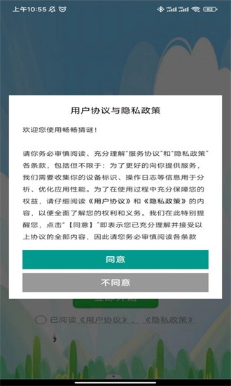 畅畅猜谜软件图3