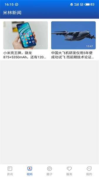 米林融媒app图2