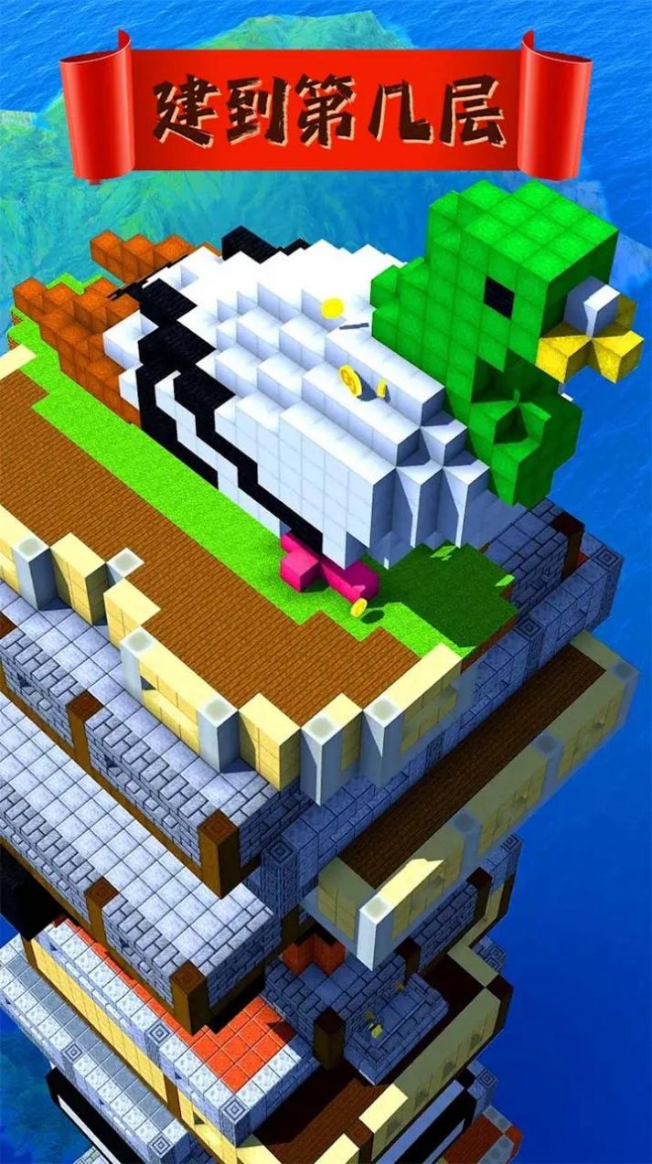 建到第几层游戏图2