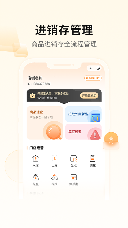 mini橙安卓版图1