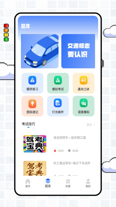 学车宝典免费版图1