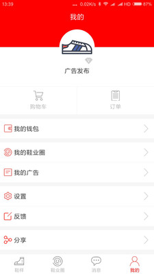鞋讯通app图3